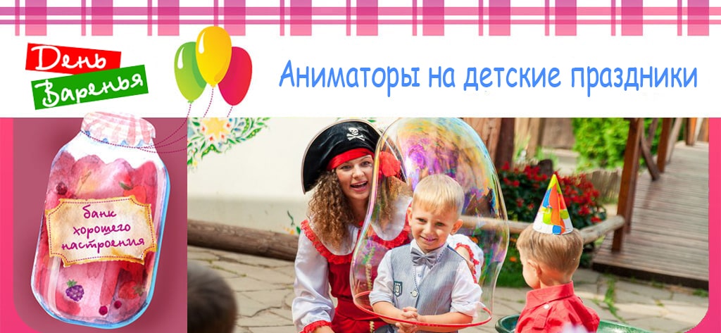 Аниматоры на детские праздники Киев