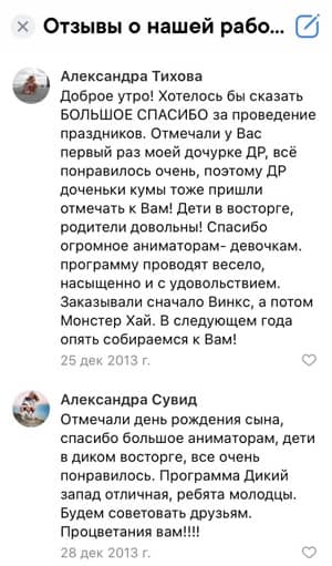 Отзывы Аниматоры Киев